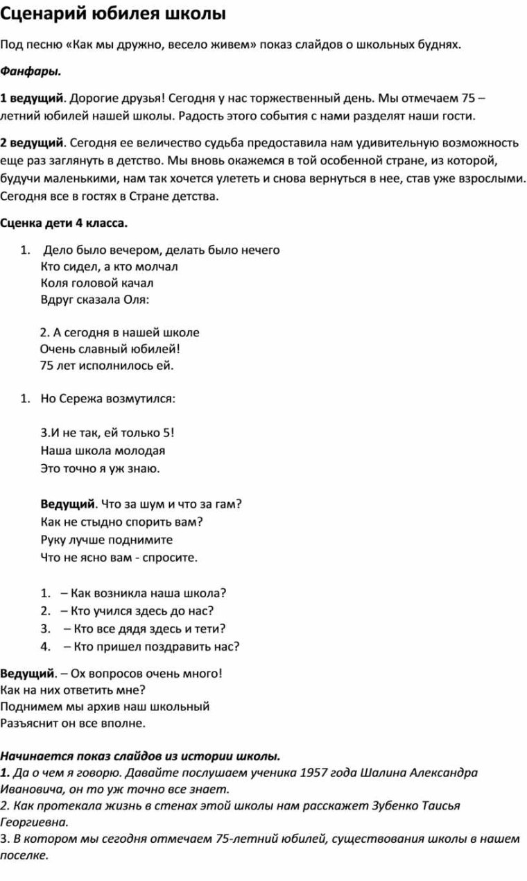 Сценарий на день рождения школы