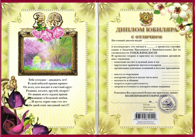 Диплом на 55 лет шуточный