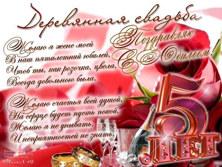 С годовщиной свадьбы 40 лет