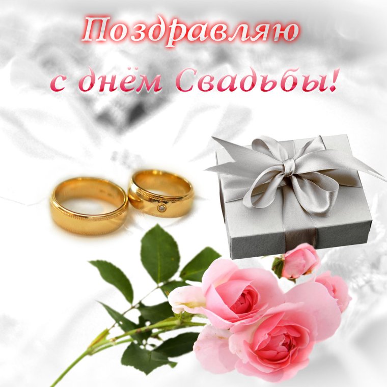 С днём свадьбы 43 года