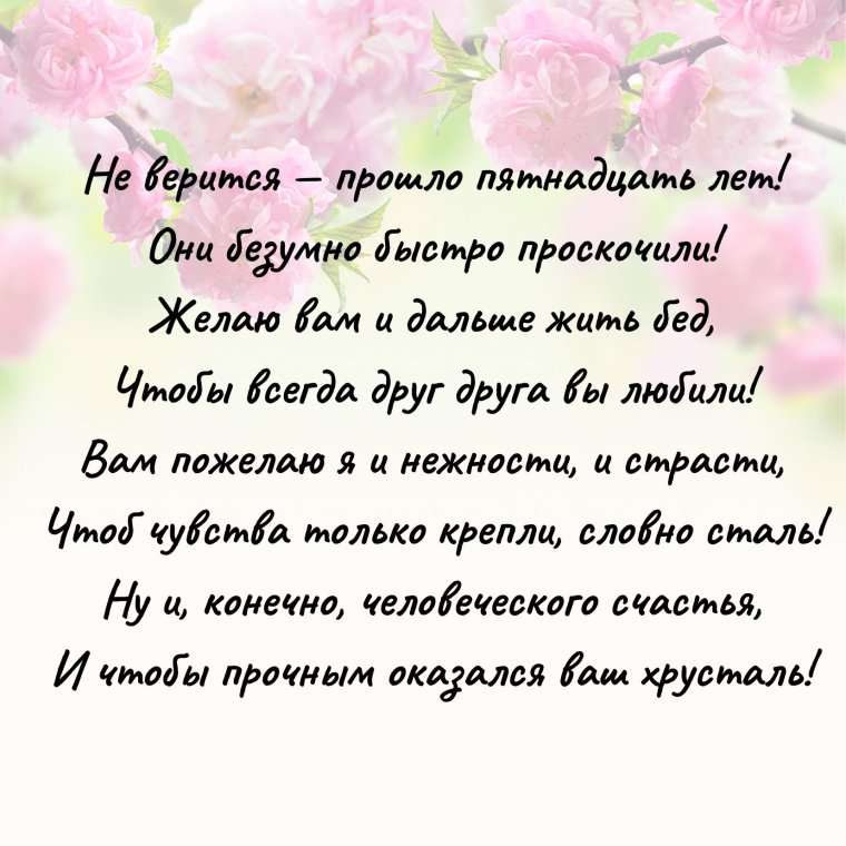 С годовщиной никаха мужу 10 лет