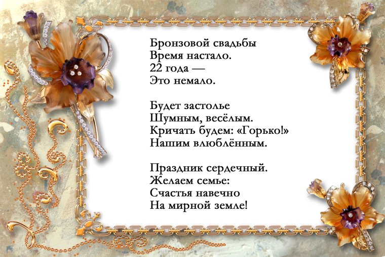 Поздравление с днем свадьб