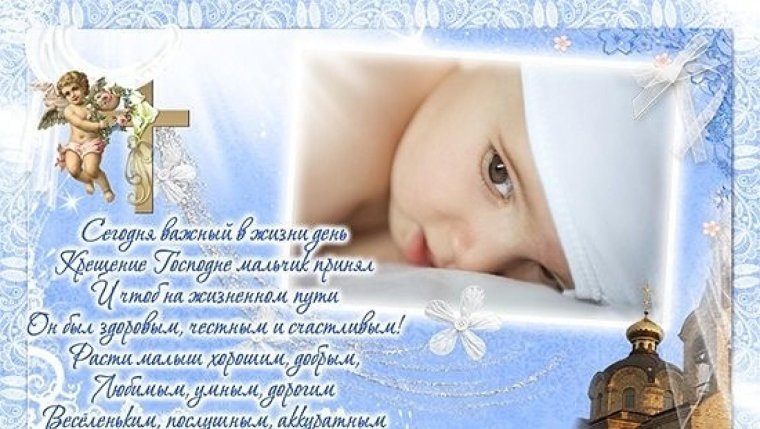 Крестины ребенка поздравления