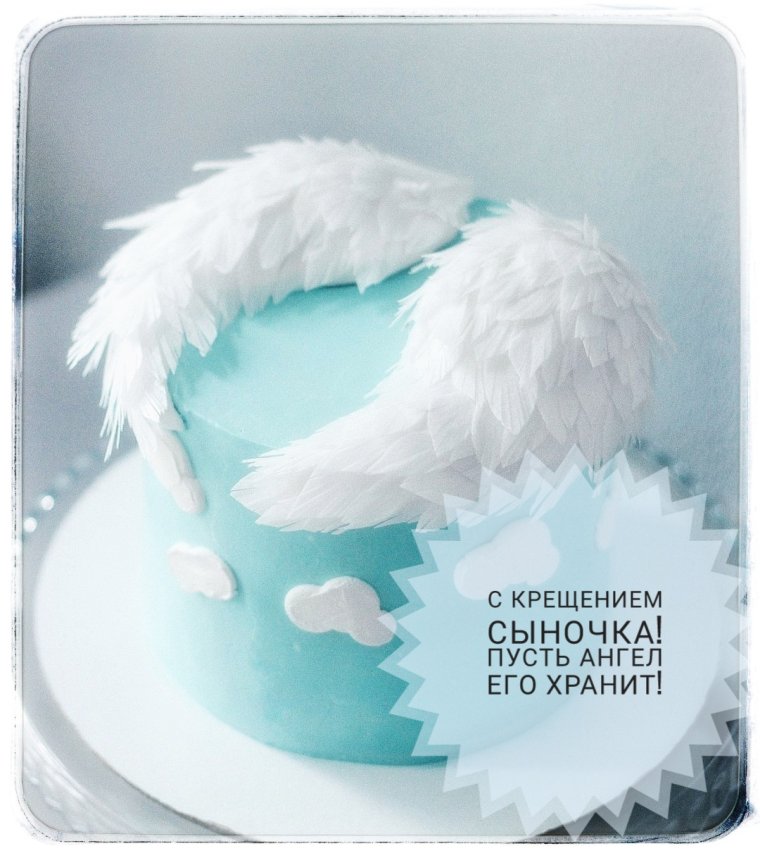 С Крещением сына