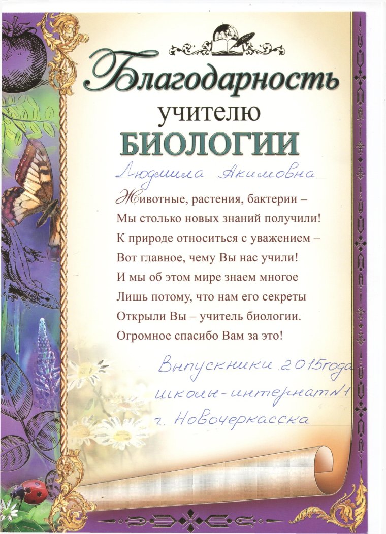 Благодарность учителю