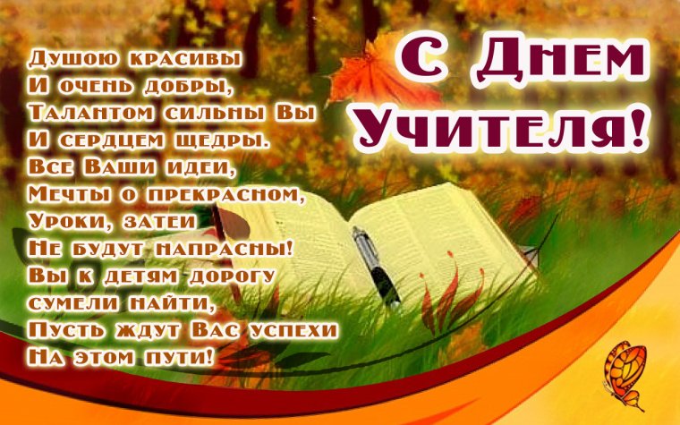 Поздравления с днём