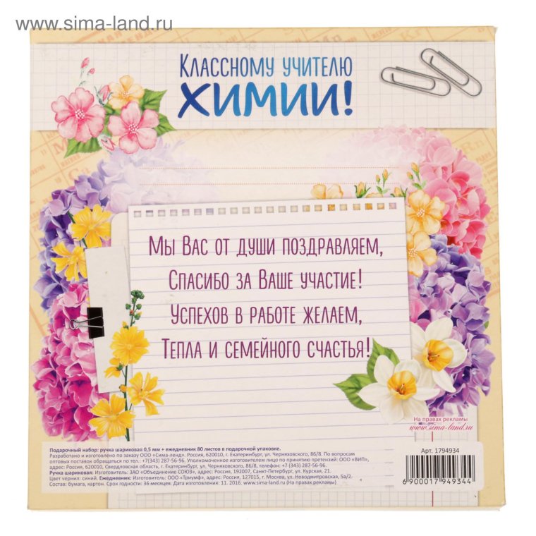 Открытка учителю химии с днем рождения