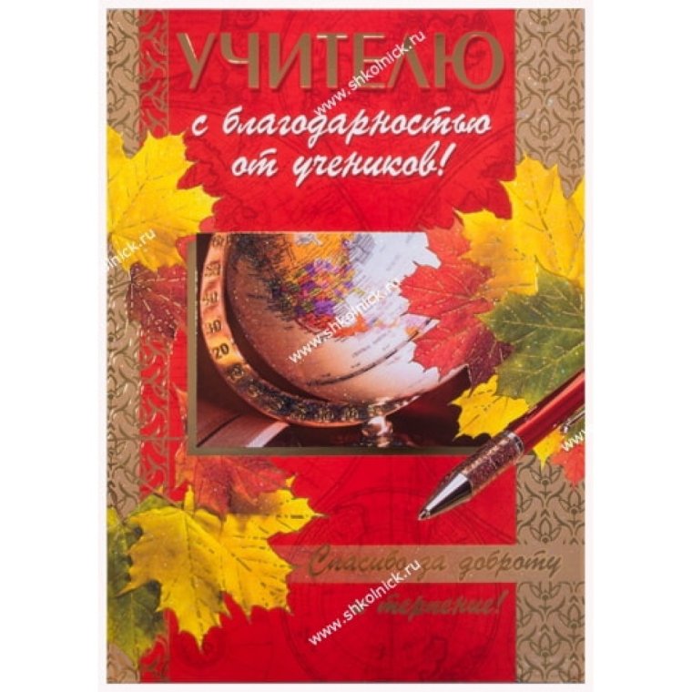 Открытка для учителя