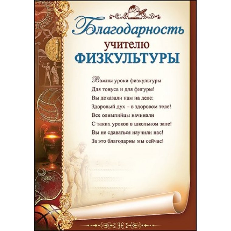 Поздравление учителю истории