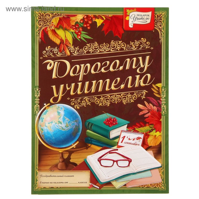 Лучшему учителю открытка