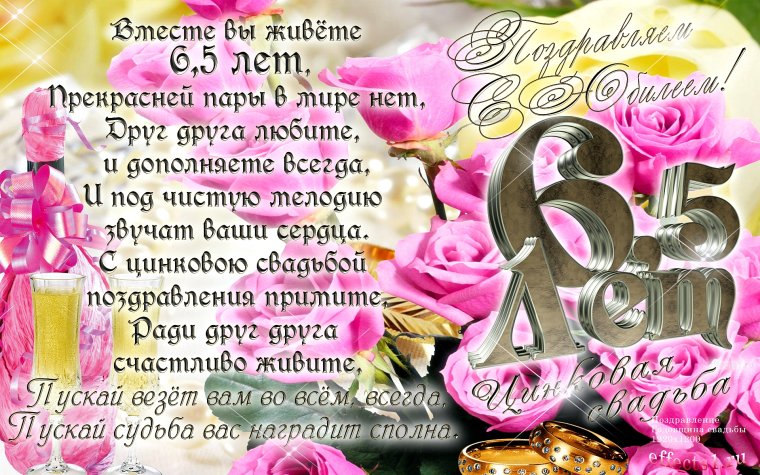 С годовщиной свадьбы 6 лет