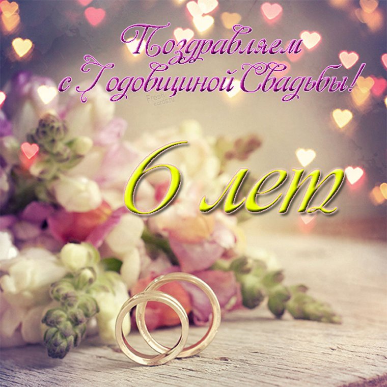 Чугунная свадьба
