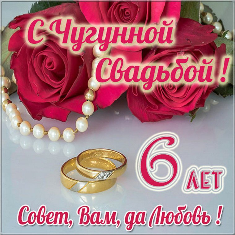 6 Лет какая свадьба как