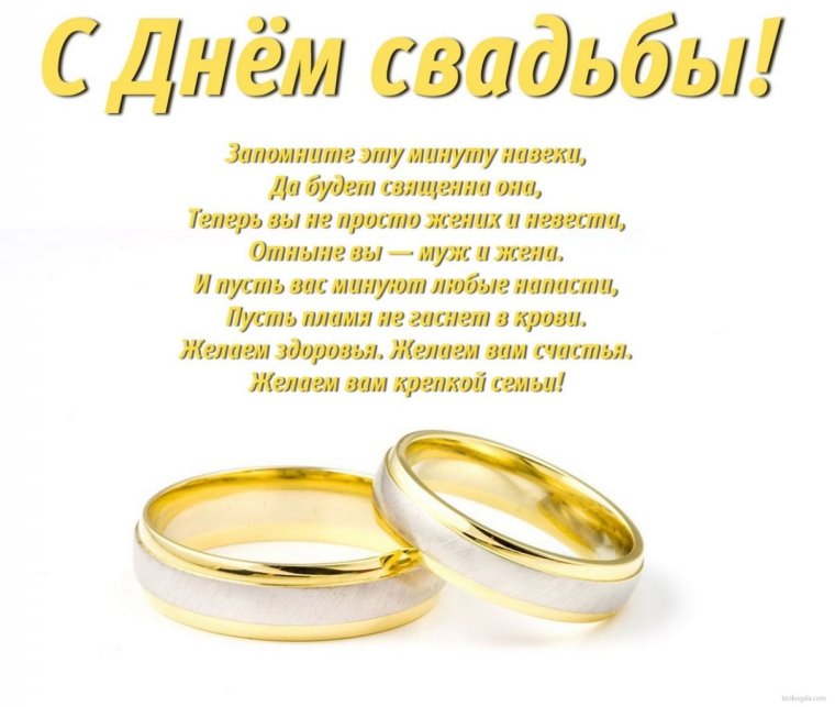 С годовщиной свадьбы