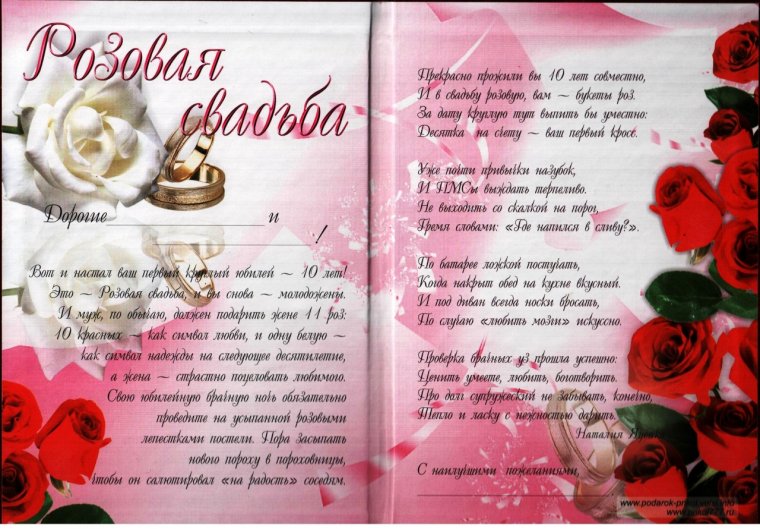 Розовая свадьба поздравления