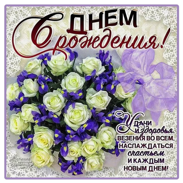 С днём рождения женщине