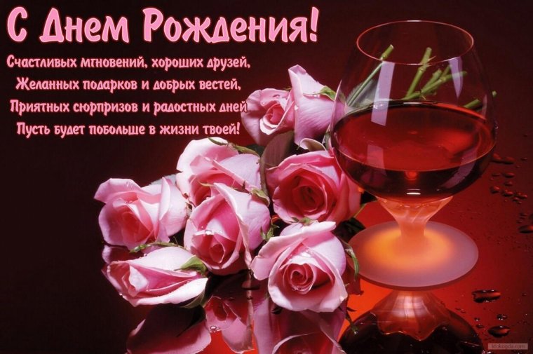 Сердечно поздравляю с днем рождения