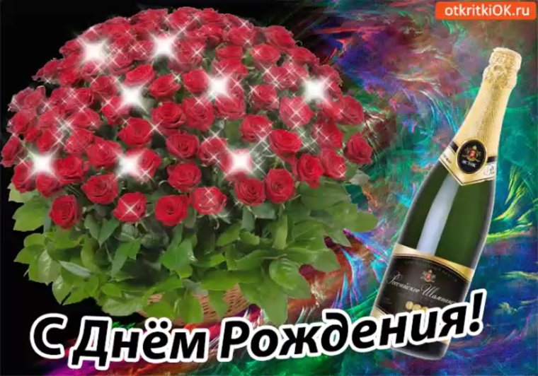 Открытка с днём рождения