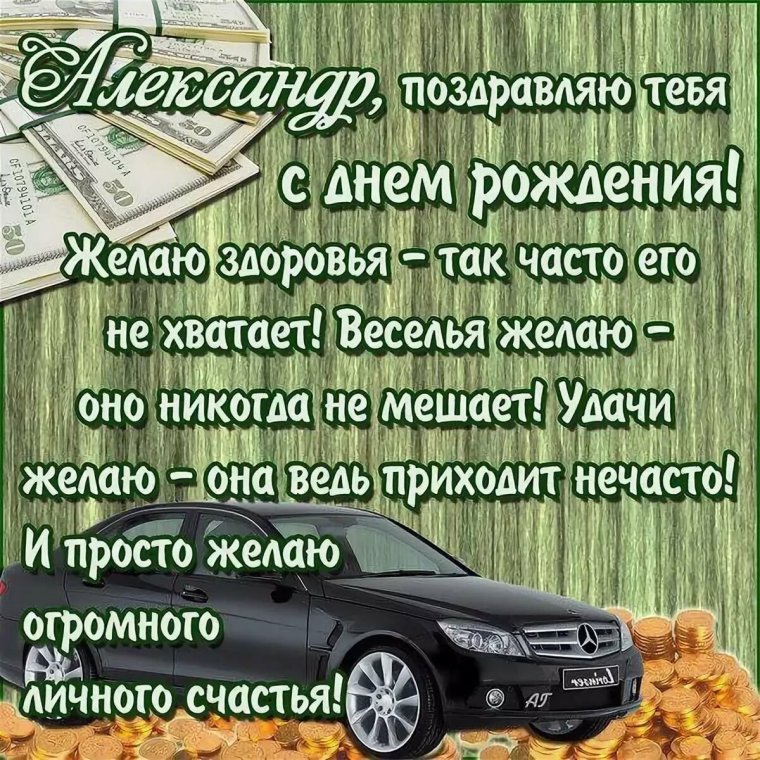 С днём рождения мужчине