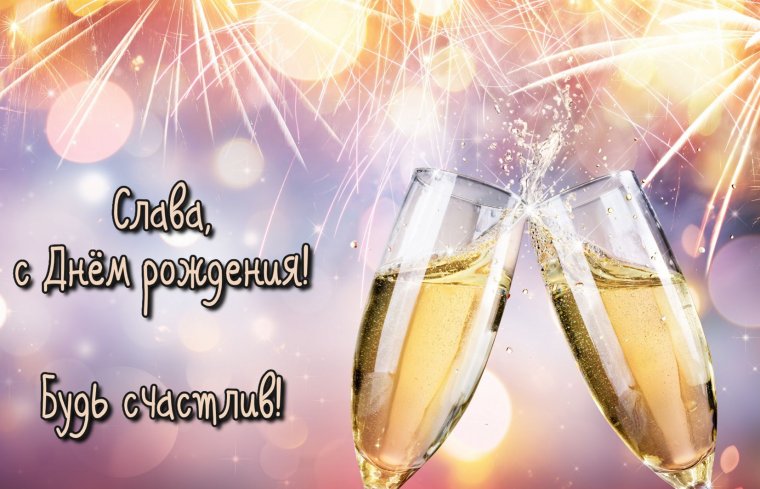 Поздравление мужчине