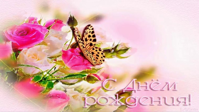 Открытки с днём рождения женщине