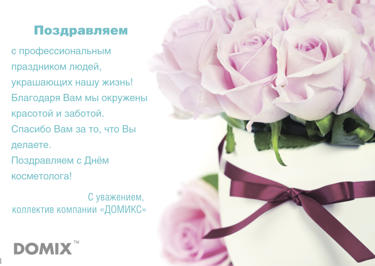 Фон для поздравления
