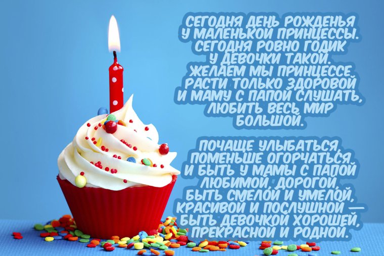 1 Год мальчику поздравления