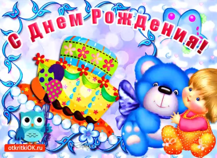 Детские открытки с днем рождения мальчику