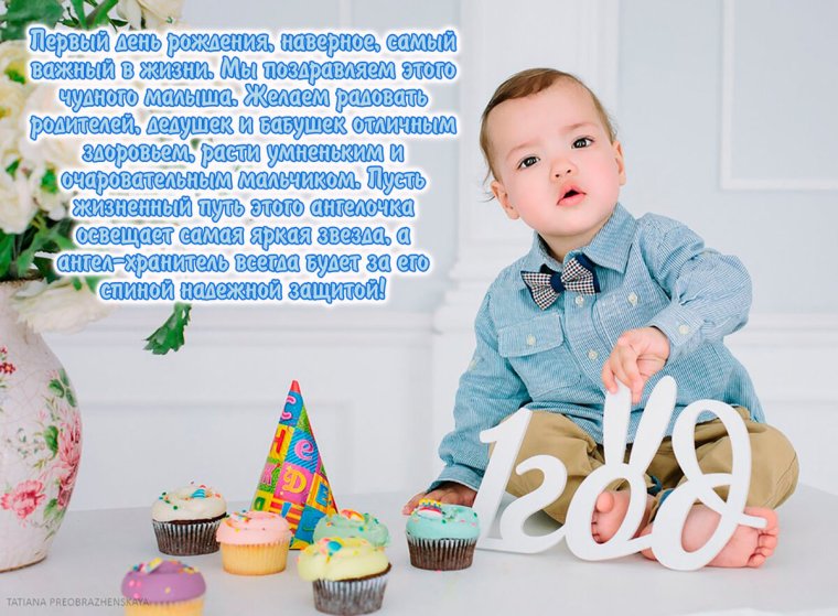 С днём рождения ребёнку