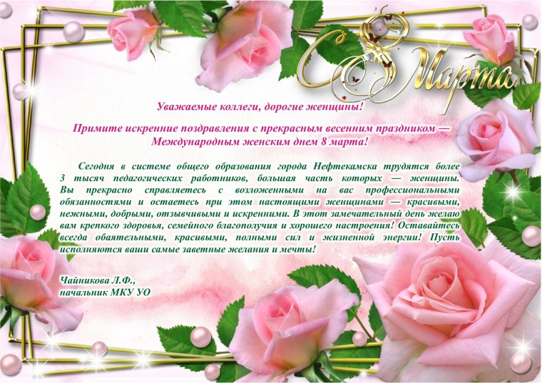 Поздравить воспитательницу с днем рождения