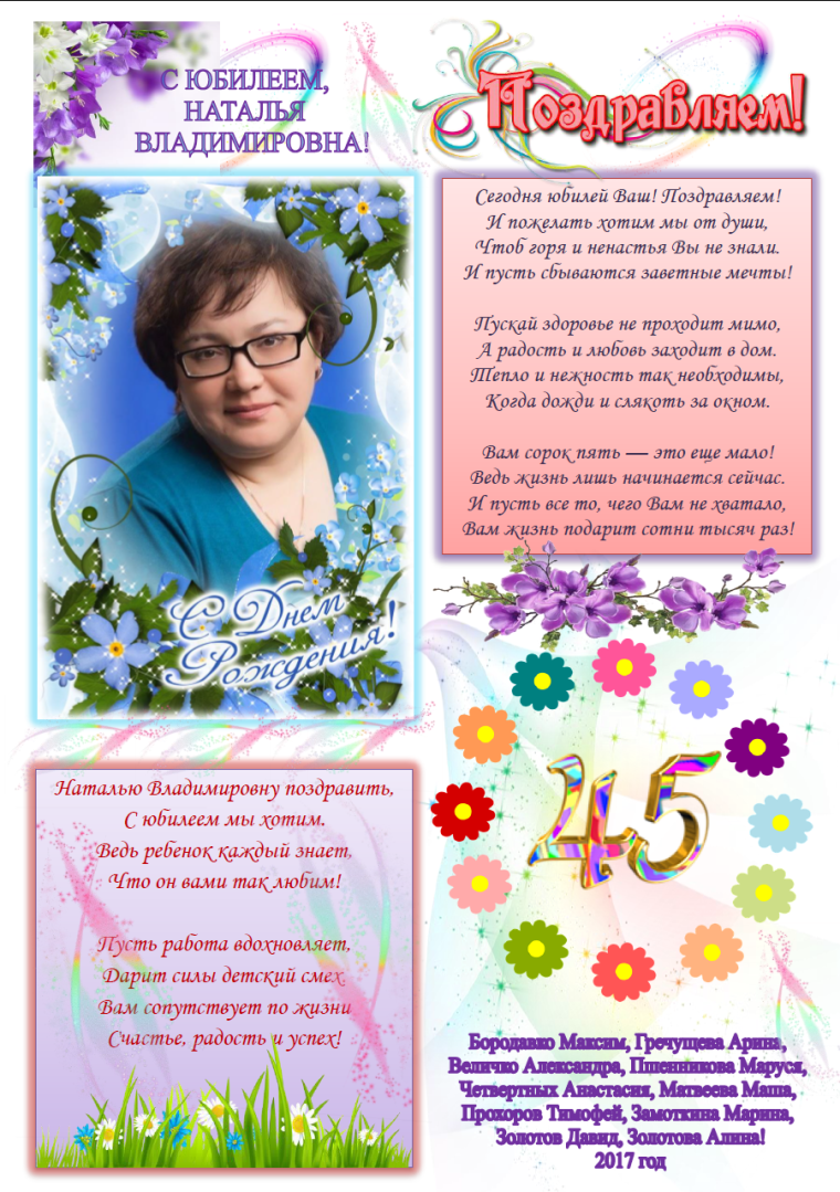 Поздравление с юбилеем заведующей детского сада
