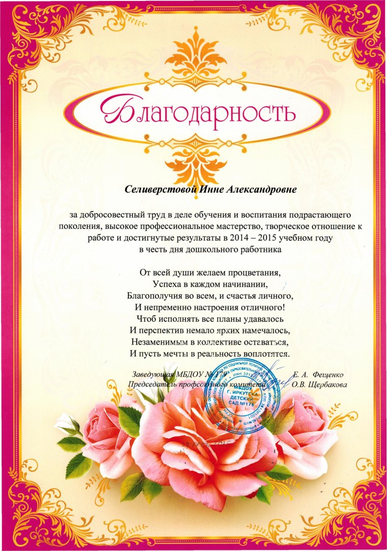 Благодарность воспитателям детского