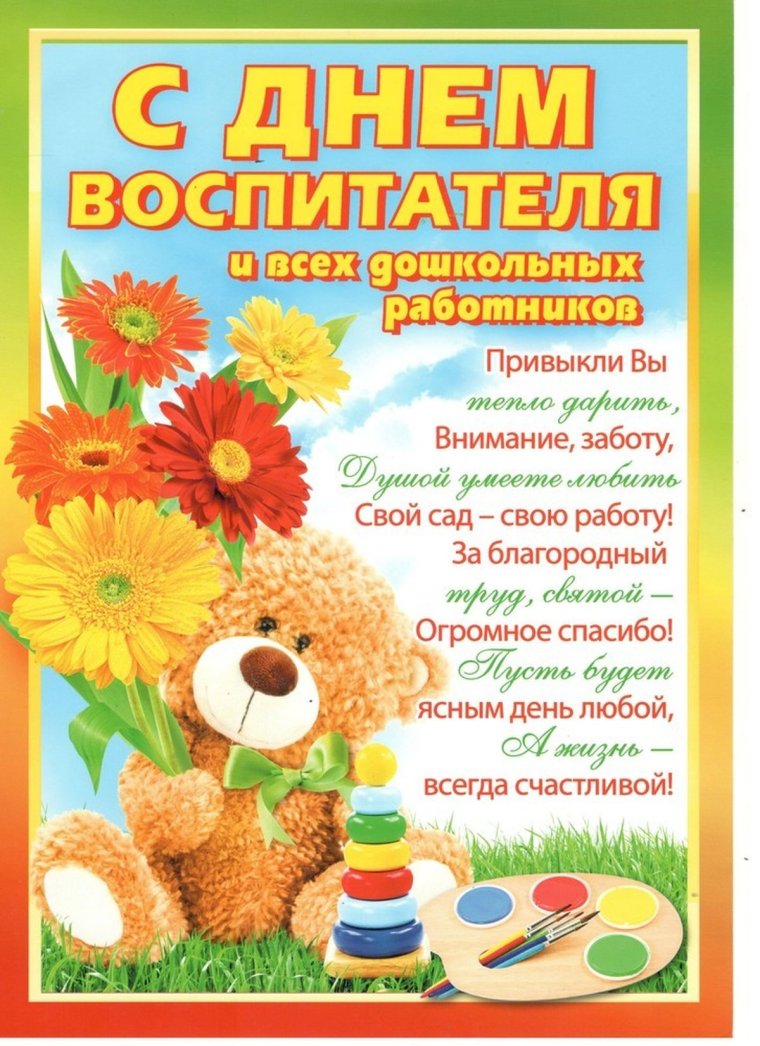 Поздравления с днём рождения