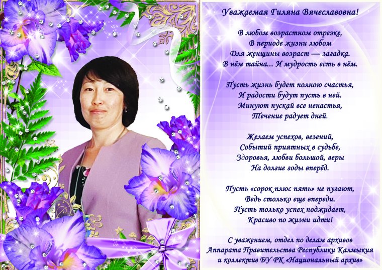 Поздравление заведующей