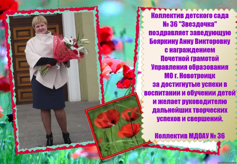 Поздравления с днём рождения заведующей детского сада