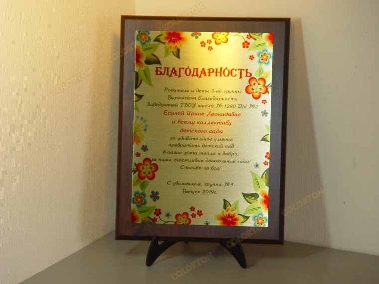Подарок заведующей детского сада