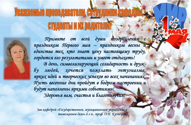 С днём рождения заведующей кафедрой