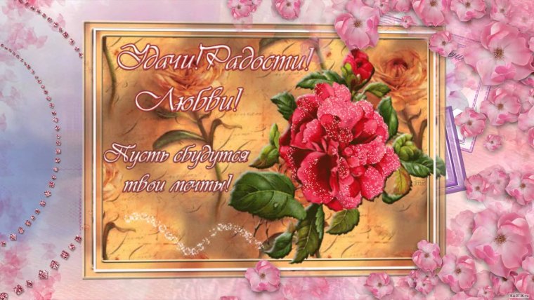 Красивые пожелания женщине