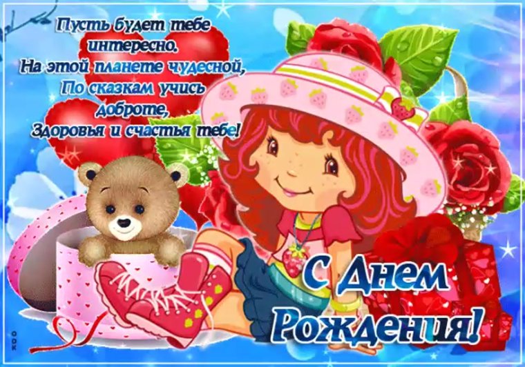 Поздравление маленькой девочке