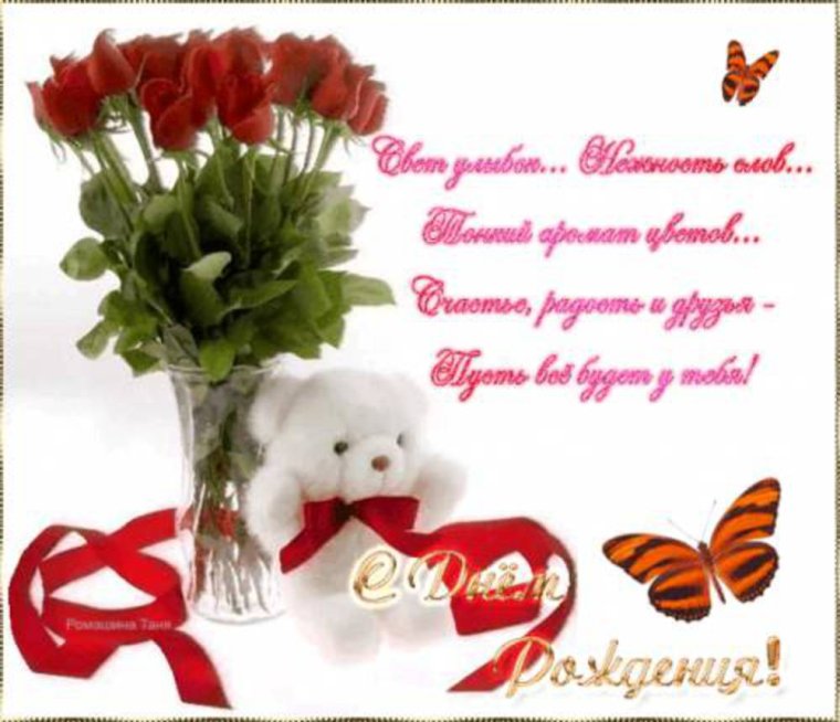 С днем рождения