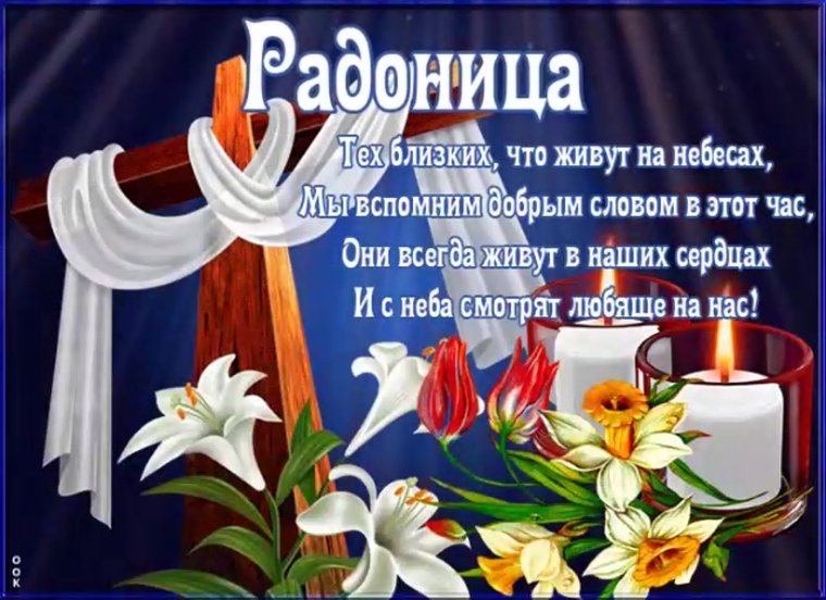 Радоница открытки