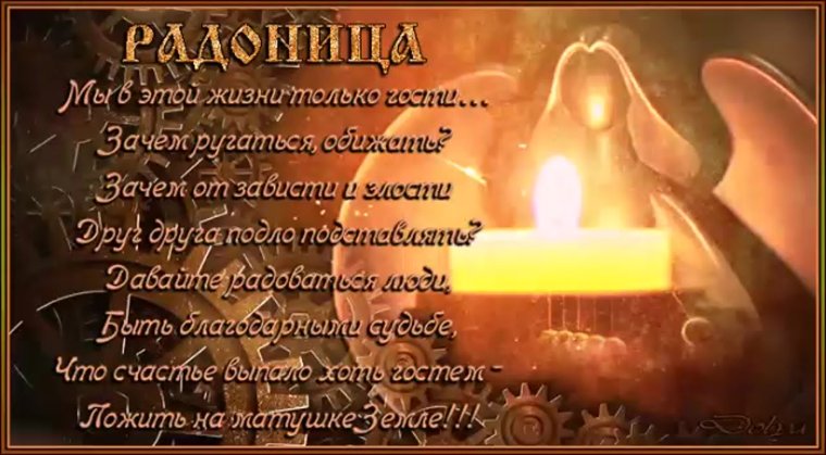 Открытки на Радоницу