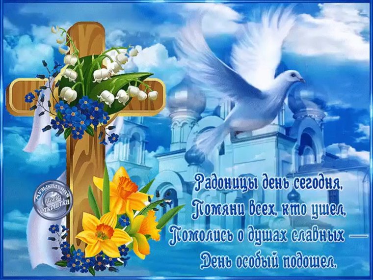 Открытки с голубями с Радоницей