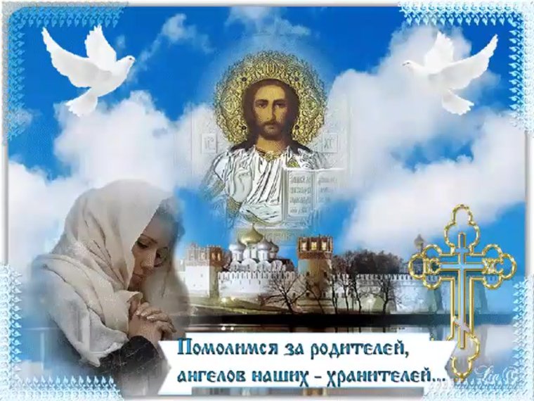 Открытки с Радоницей