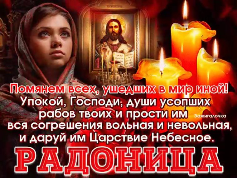 Помянем всех ушедших в мир иной