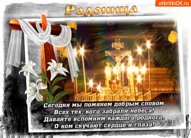 Помянем всех родных и близких