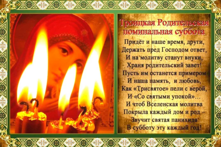 Поминовение в храме