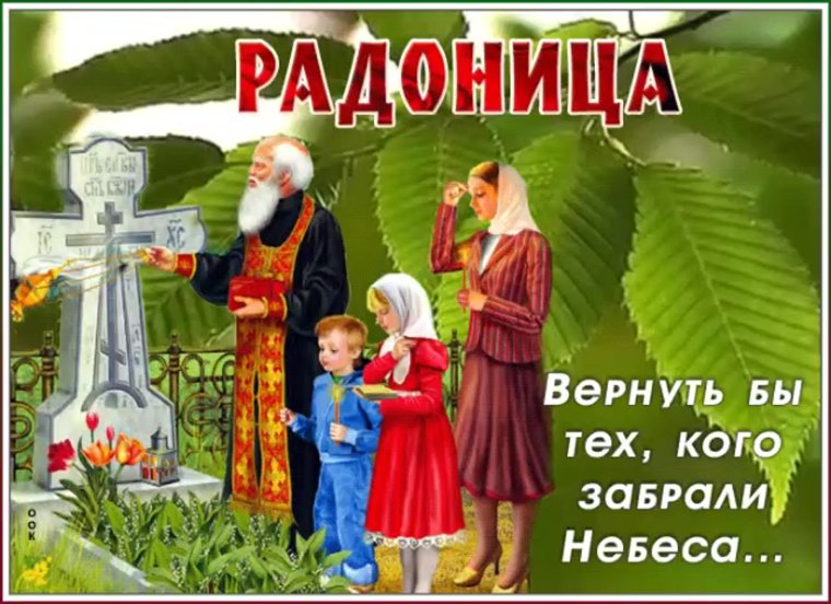 Радоница в 2021 открытки