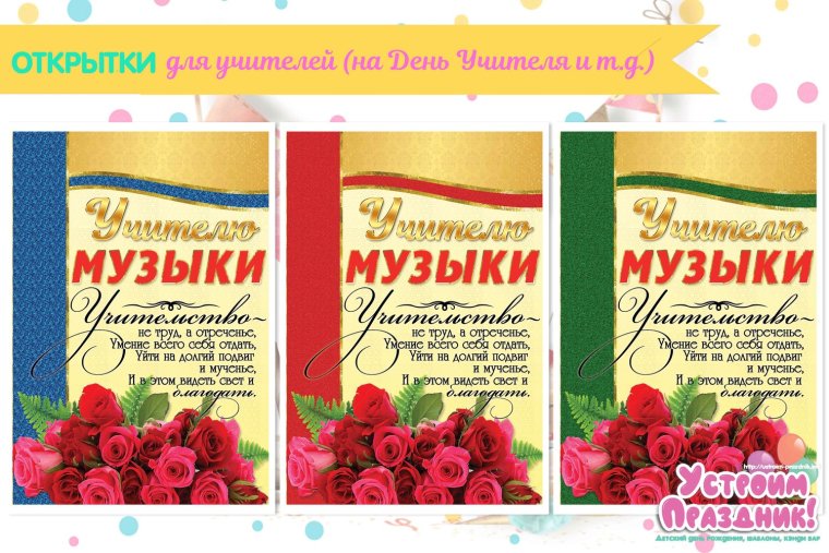 На день учителя для учителей предметников
