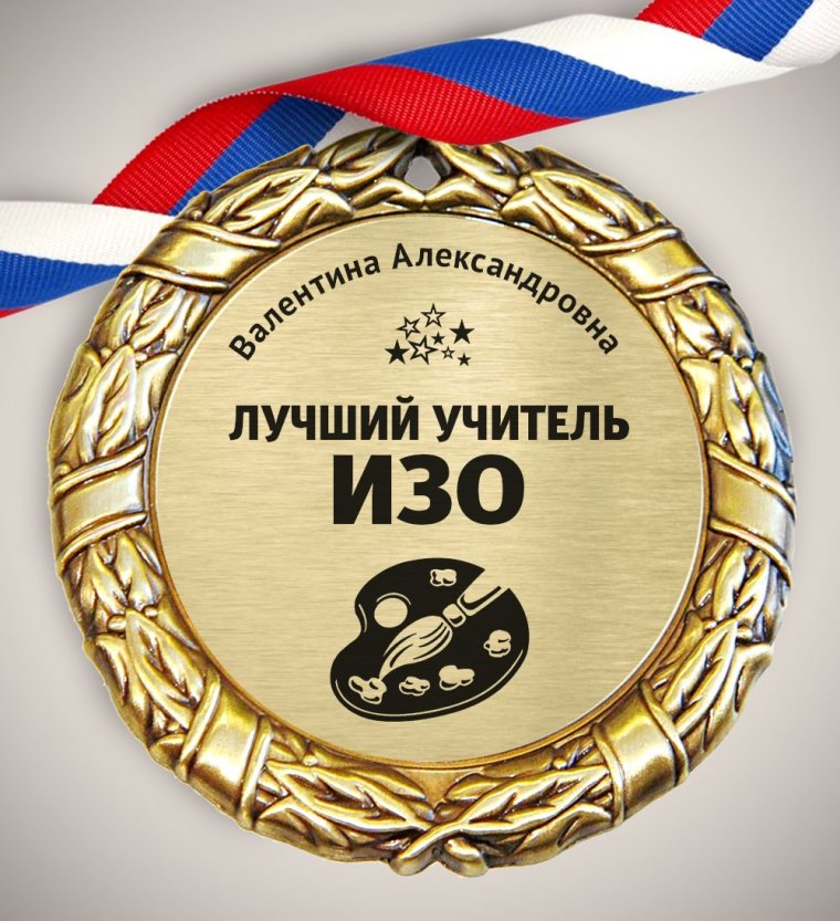 Медаль учителю